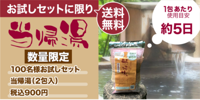 薬草湯 薬草湯
