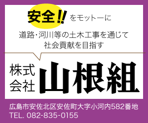山根組