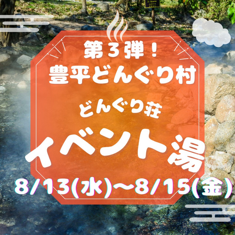 豊平どんぐり村